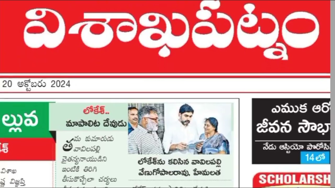 Sunday Eenadu classifieds jobs AP 20-10-24 #amaravathi #vizag #skm #jobs  @turningpoint3693
