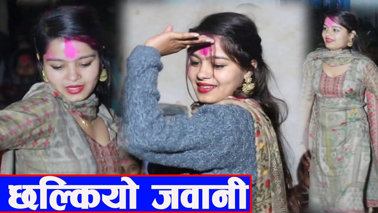 रातीमा छल्कियो जवानी हेर्नुहोस | Jhapre Dance | झाप्रे नाच  |