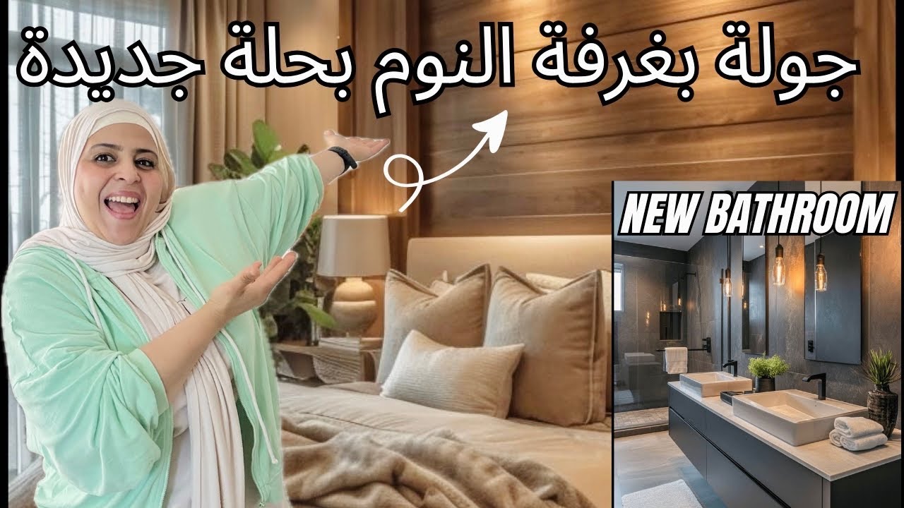 جولة بغرفة نومي بحلة مختلفة ✨فرق شاسع بين قبل وبعد حمامي الجديد انقذت الوقف  كلام من القلب❤️