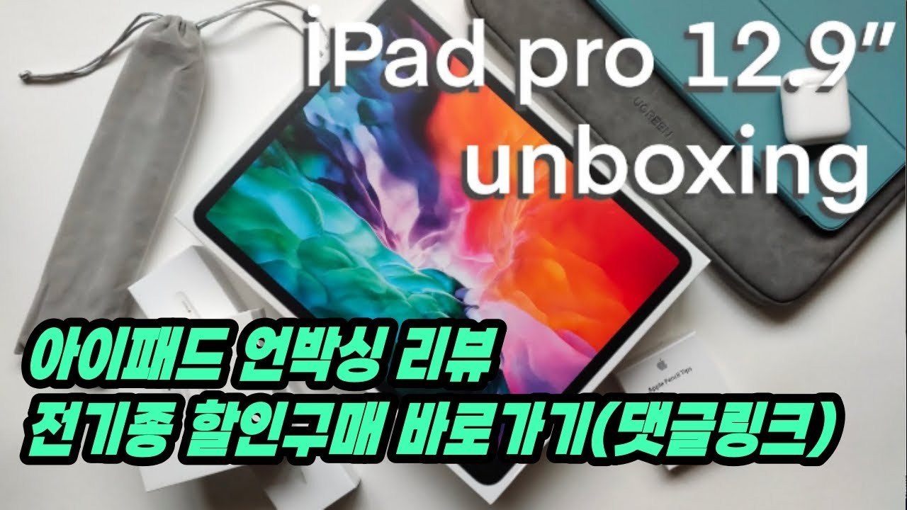 아이패드 할인 및 구매처 전기종 카드할인 구매 방법 댓글란 참고