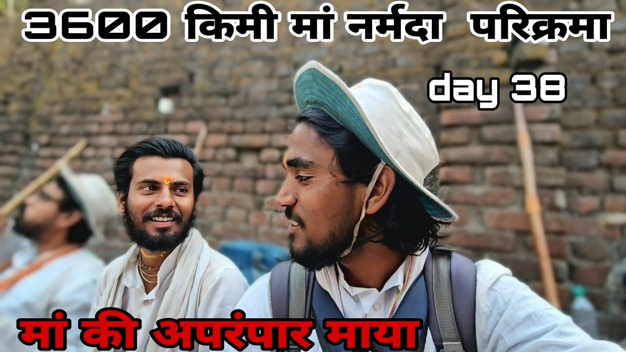 मां की अपरंपार माया और लीला देखकर मन प्रसन्न हो गया❣️🥰.... 3600 किमी मां नर्मदा परिक्रमा day 38
