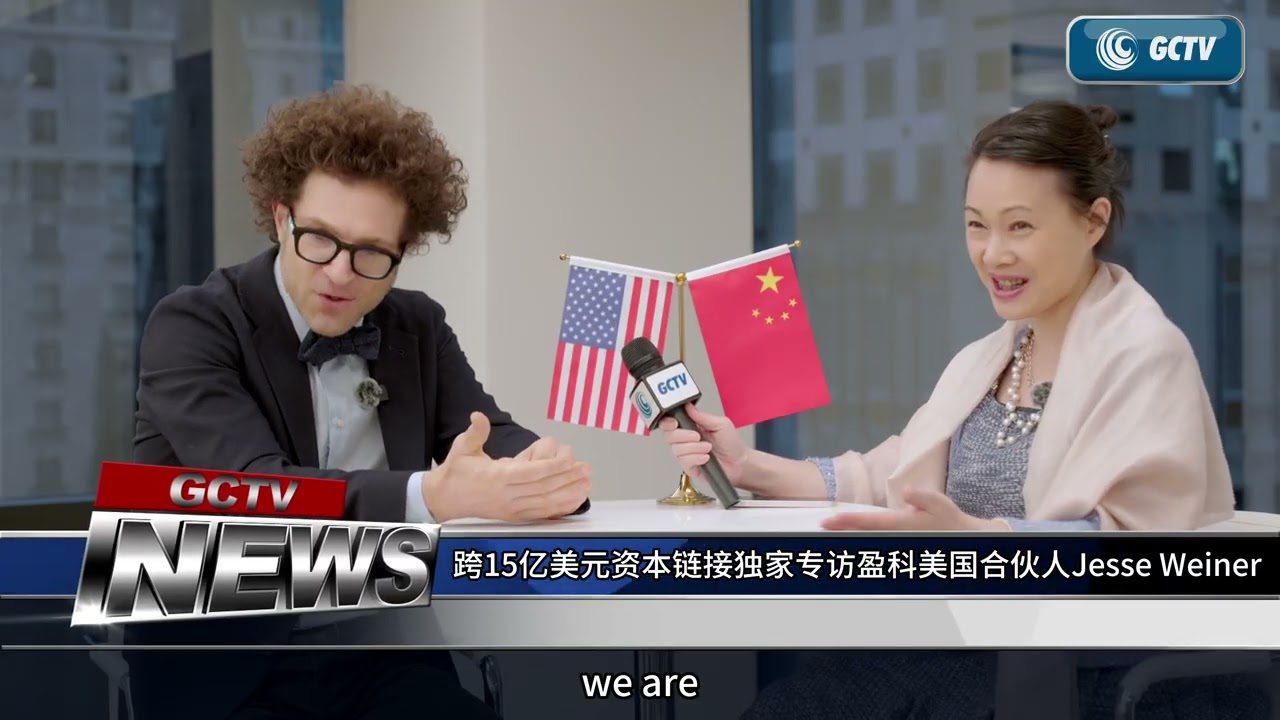 【纽约冬红访谈】中企出海 超15亿美元资本联结  在川普大厦（Trump Tower）对话盈科美国管理合伙人 “中国通” Jesse Weiner律师 就中美娱乐产业 区块链法律 经济机遇 深入探讨