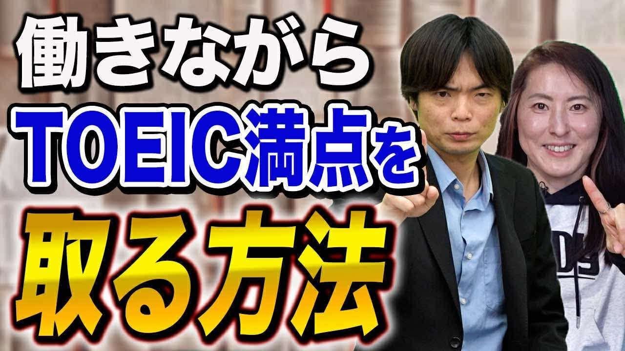 働きながらTOEIC満点を取得した方法は！？〇〇を解きまくること！？