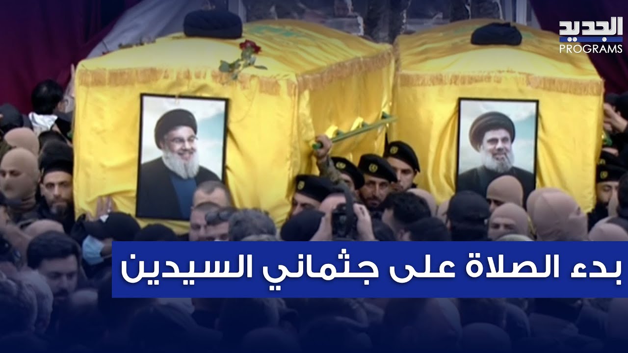 الصلاة على جثمـ ـاني السيد حسـ ـن نصـ رالله والسيد هاشـ ـم صفي الدين