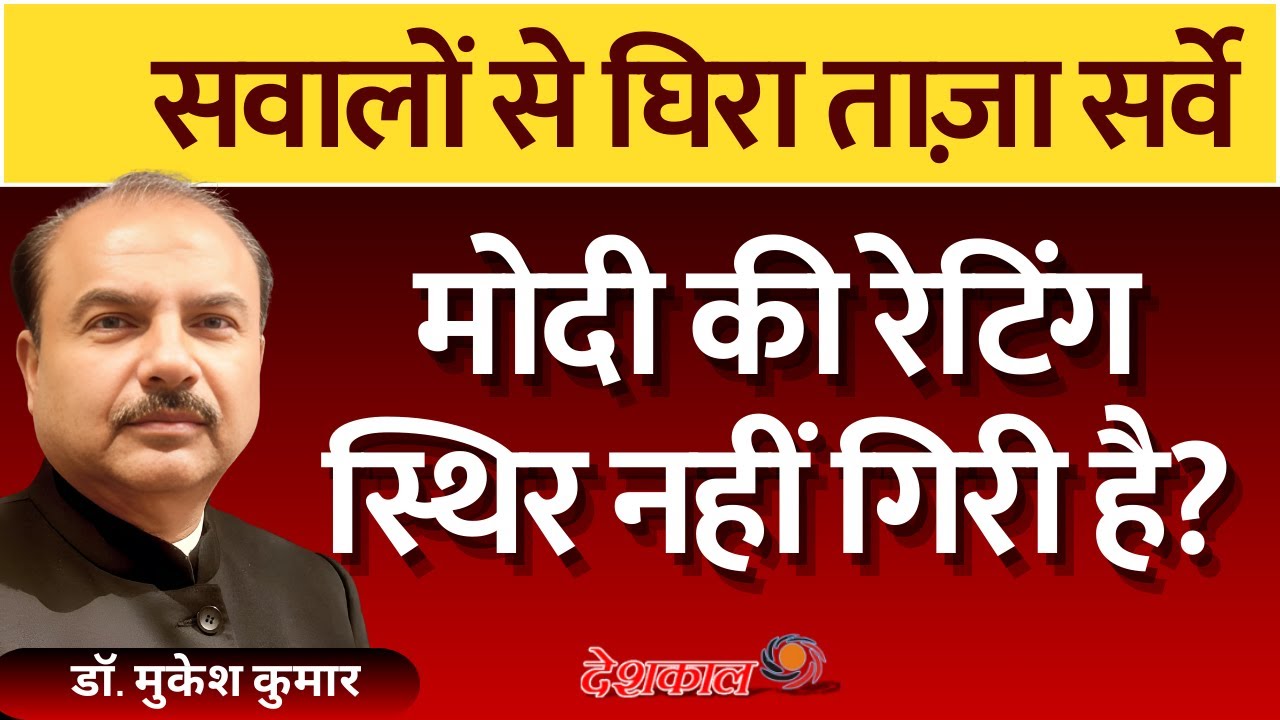 Modi&rsquo;s Rating Stable, But Why Is Public Dissatisfaction Up by 10%?