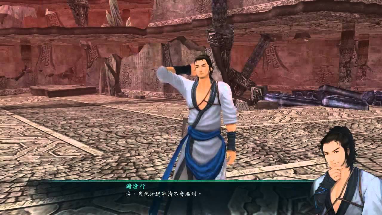 仙劍奇俠傳五 前傳 (雷) 謝滄行 Part 2