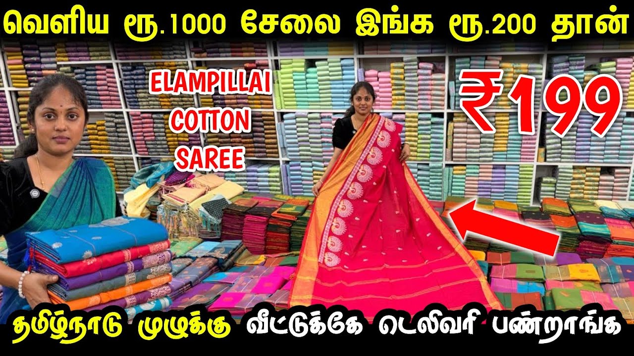 வெளிய ரூ.1000 சேலை எல்லாம் இங்க ரூ.200 தான் | Cheapest Saree direct manufacturer