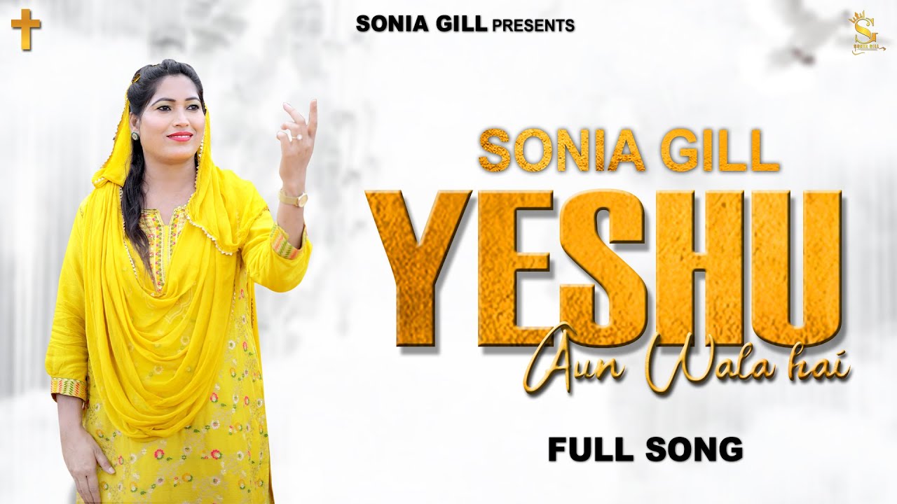 Yeshu Aun Wala Hai -(Official Video)| Worshipers Sonia Gill  | New Masih Song