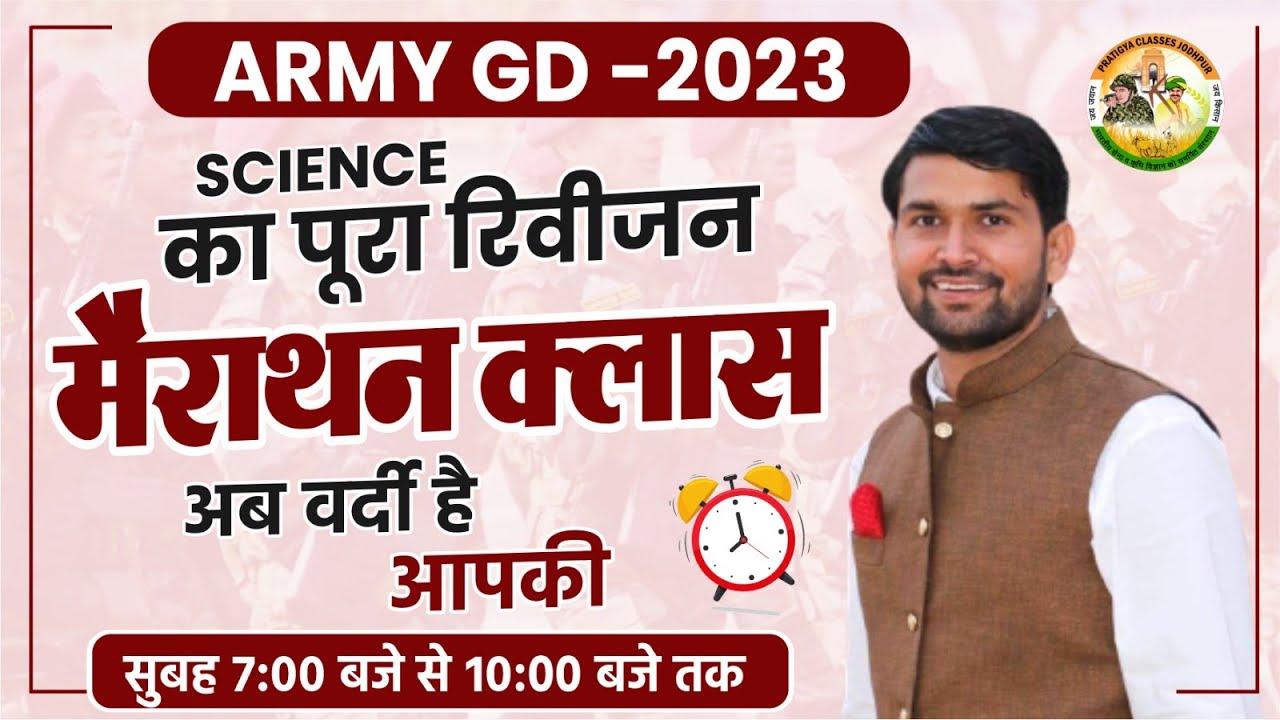 Army Model Paper || Army Revision Classes || Army important paper || Army paper || Army Exam