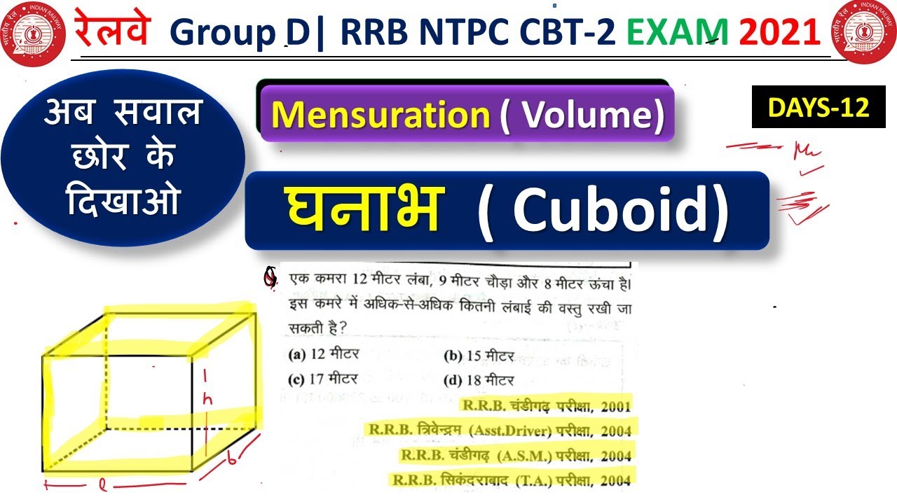Mensuration 3D | Area of Cuboid | Volume of Cuboid | Diagonal of Cuboid |