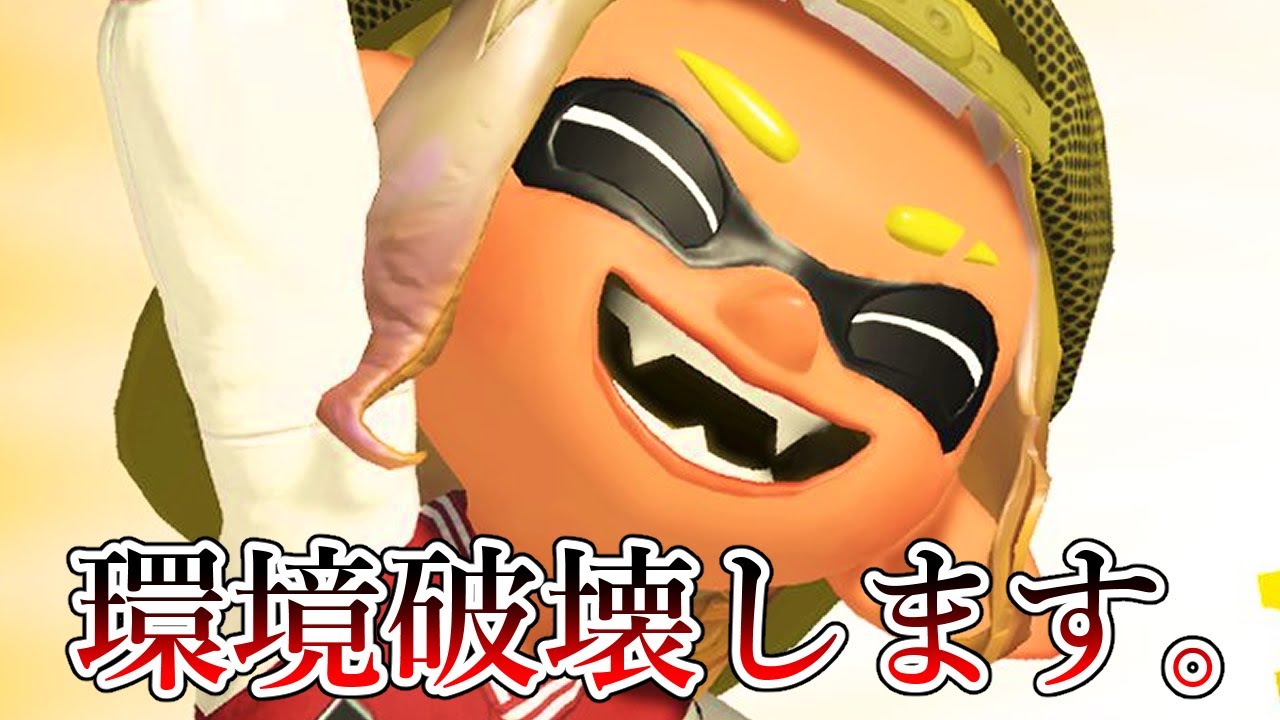 過去最大級の強化をもらった武器が本格的にヤバい【Splatoon3】
