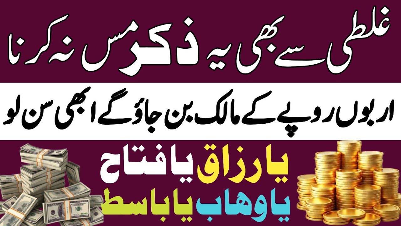 🤎Ye Zikar Ghalti Se Bhi Miss Nhi Krna || Allah Apko Arbon Pati Bana Dega || Dua For Rizq || Ep 334