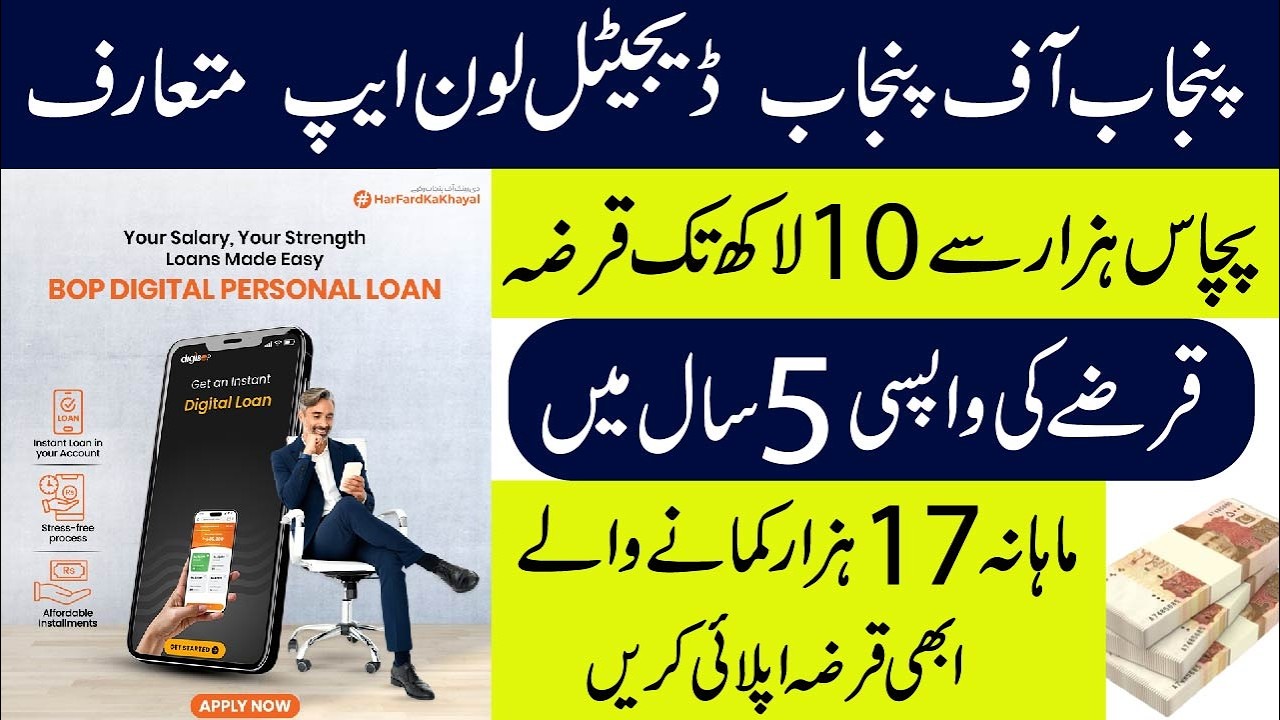 BOP Instant Digital Loan App | How to Get Instant Loan from Bank of Punjab in Pakistan