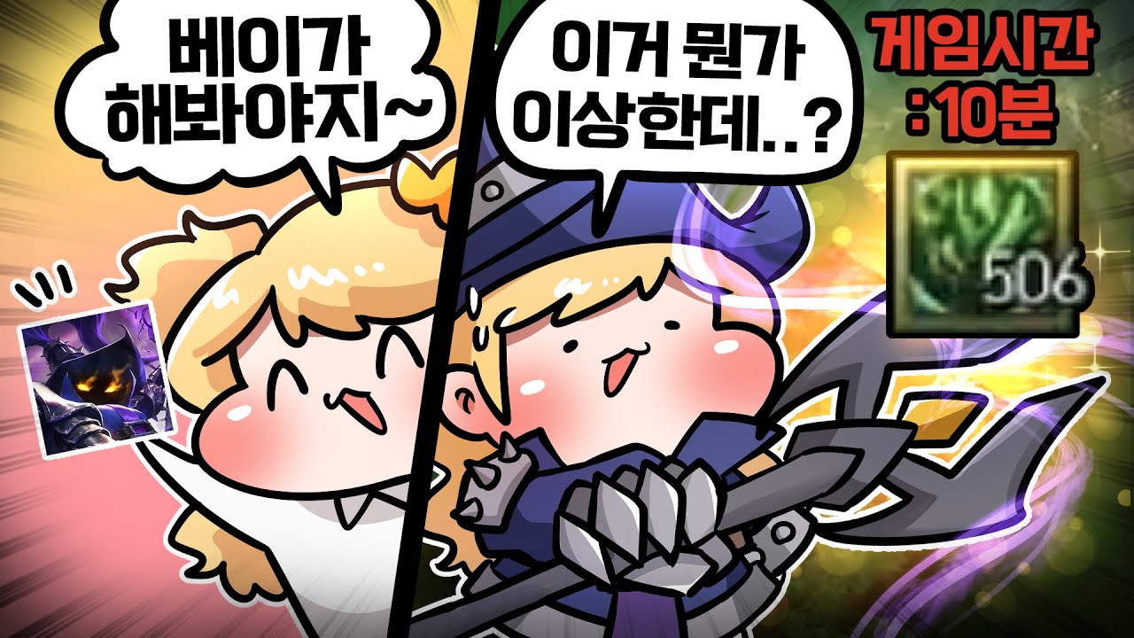 겜시작 10분만에 베이가 500스택 실화???