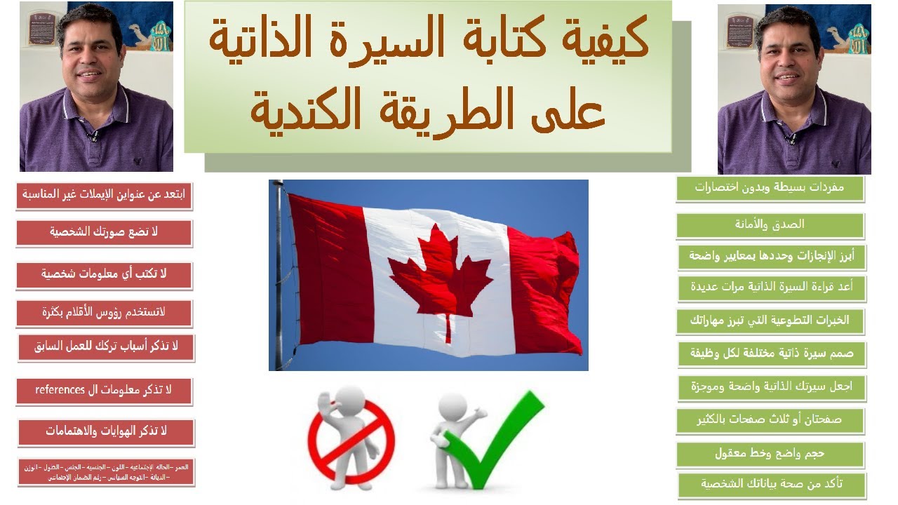 كيف ممكن تكتب سيرة ذاتية على الطريقة الكندية؟