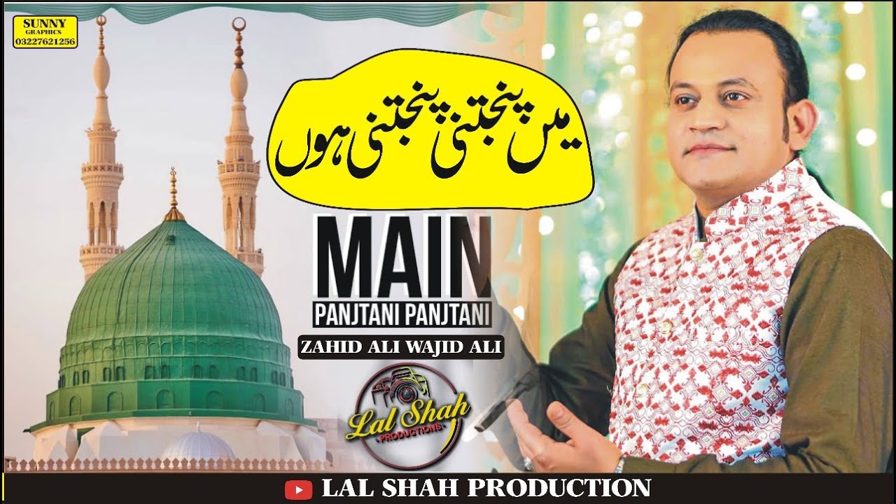 Main Panjtani Panjtani Panjtani Hoon | Qawali wajid ali zahid ali | New Qawali Qasida 2022