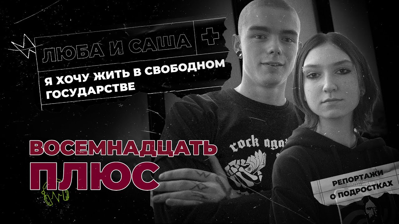 «Никто не хочет быть рабом» | Подростков-антифашистов хотят посадить из-за граффити «Смерть режиму»