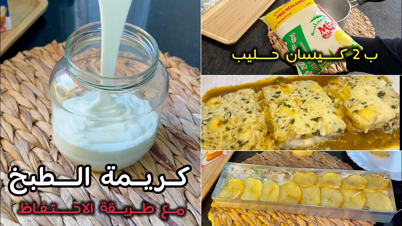 وصفات رمضانية 2025 💥علاه تشريها ونتي تقدري ديريها فالبيت💯كريمة الطبخ مثل المحلات باروع غراتان رمضاني
