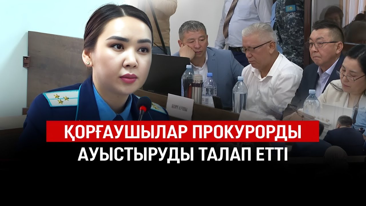 Сот прокурор Дана Сәрсенбайды істен шеттетуге қатысты талапты қанағаттандырмады