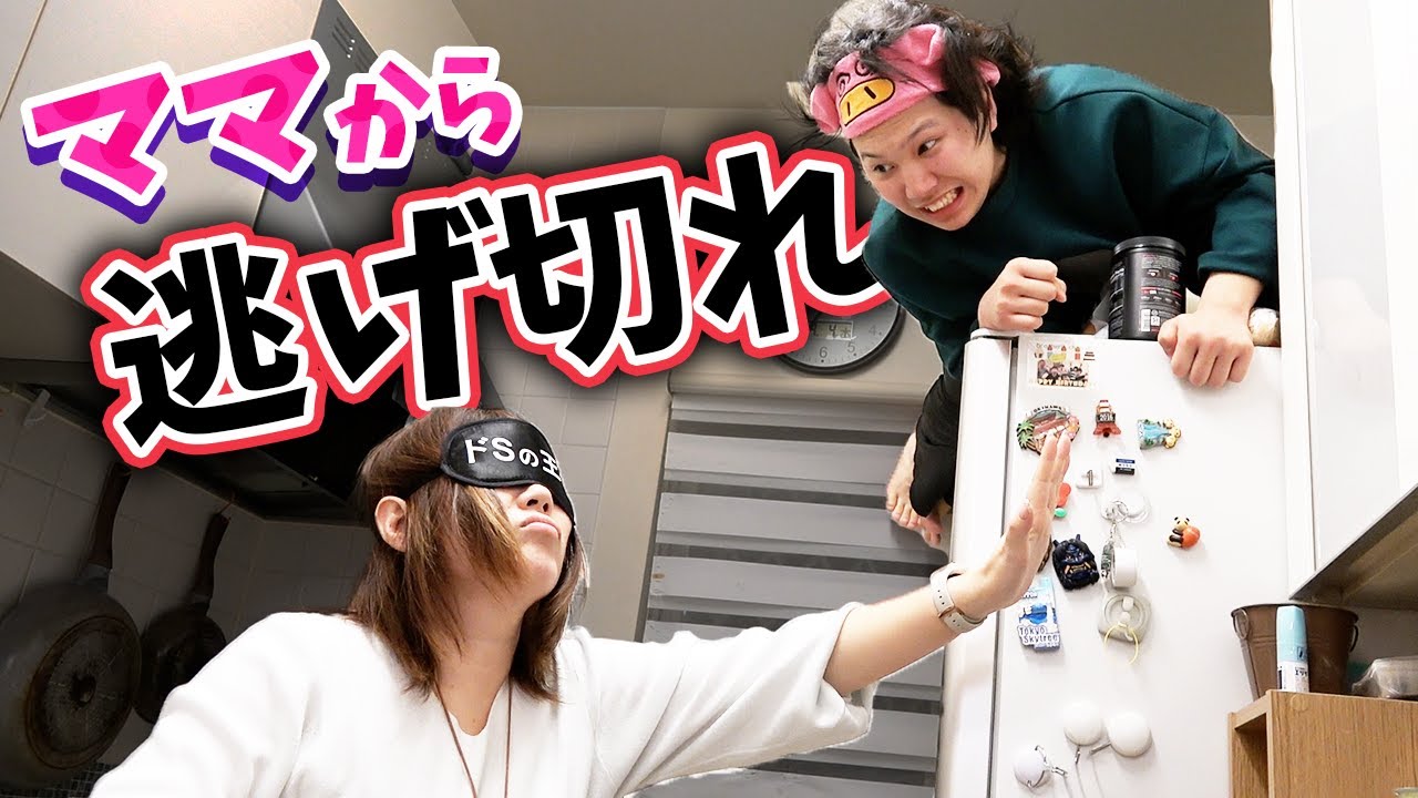 ママが追いかけてくる…絶対に捕まるな！