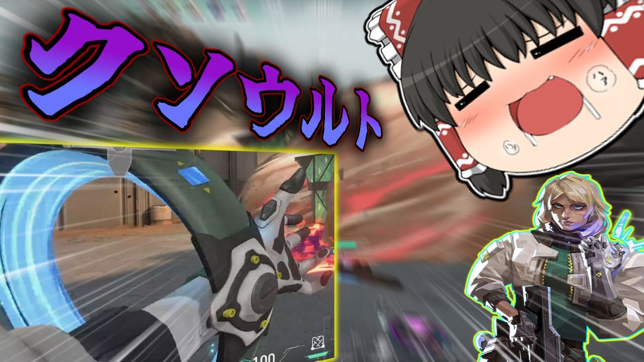 【VALORANT】このクソウルトがぁぁぁ！バインドはデッドロックの庭！！！【ゆっくり実況】