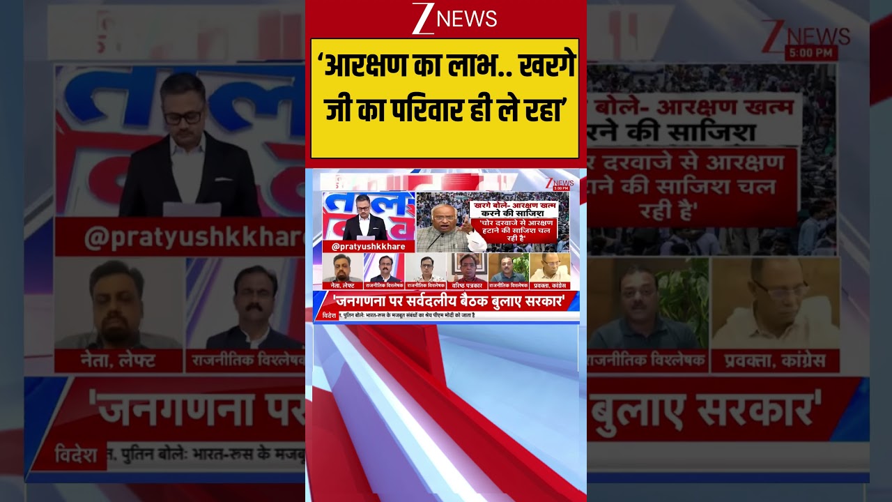 Reservation Politics: 'आरक्षण का लाभ.. खरगे जी का परिवार ही ले रहा'| #reservationpolitics