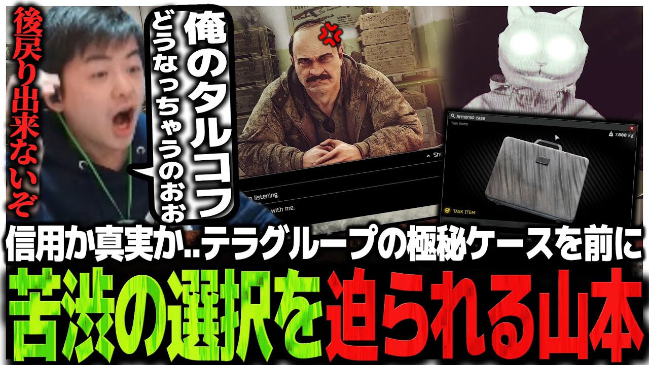 信用か真実か...テラグループの極秘ケースを前に苦渋の選択を迫られるSasatikk【EFT】