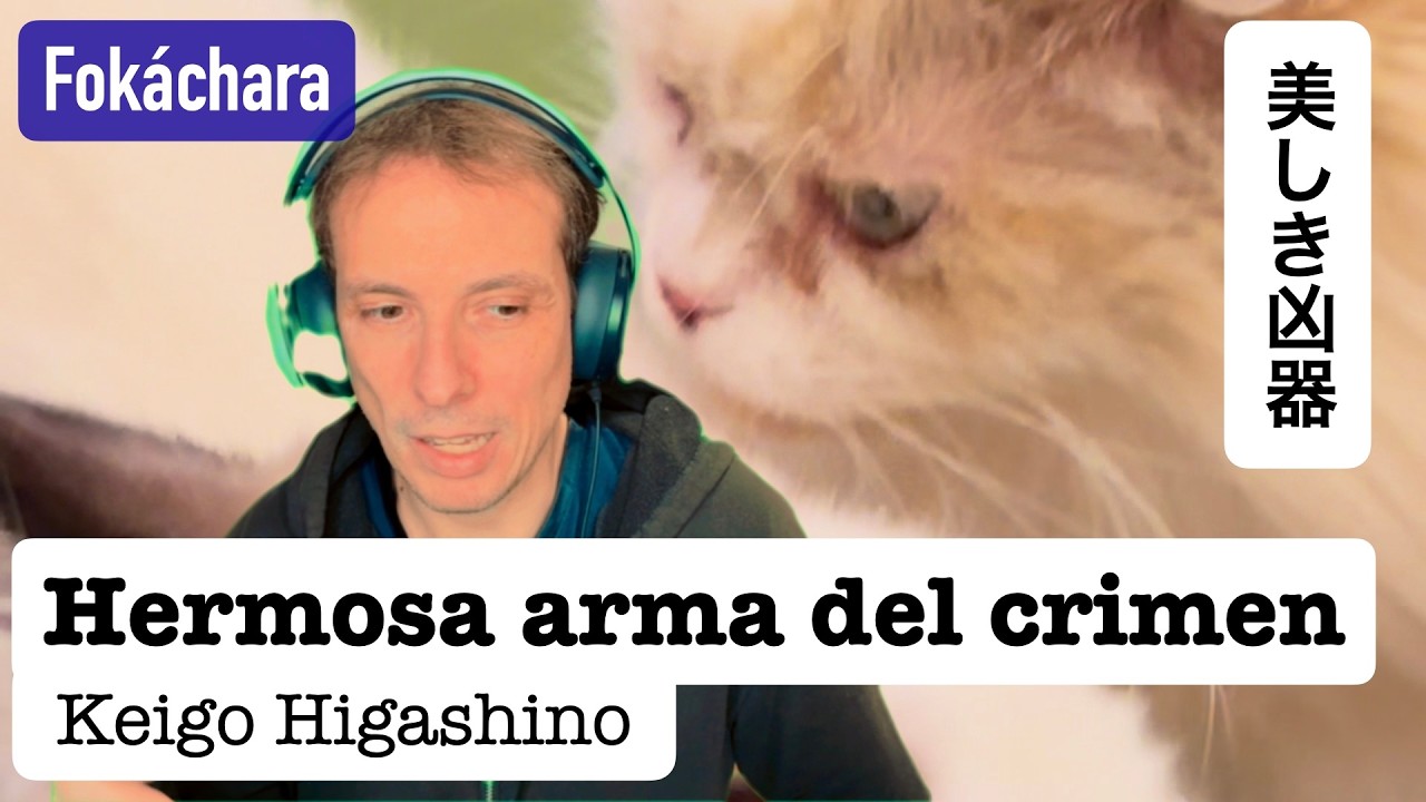 Keigo Higashino 📕 Hermosa arma del crimen (美しき凶器) 👮‍♂️