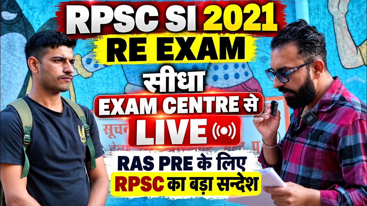 RPSC SI 2021 RE EXAM सीधा EXAM CENTRE से LIVE RAS PRE के लिए RPSC का बड़ा सन्देश #rpscras #ras2026