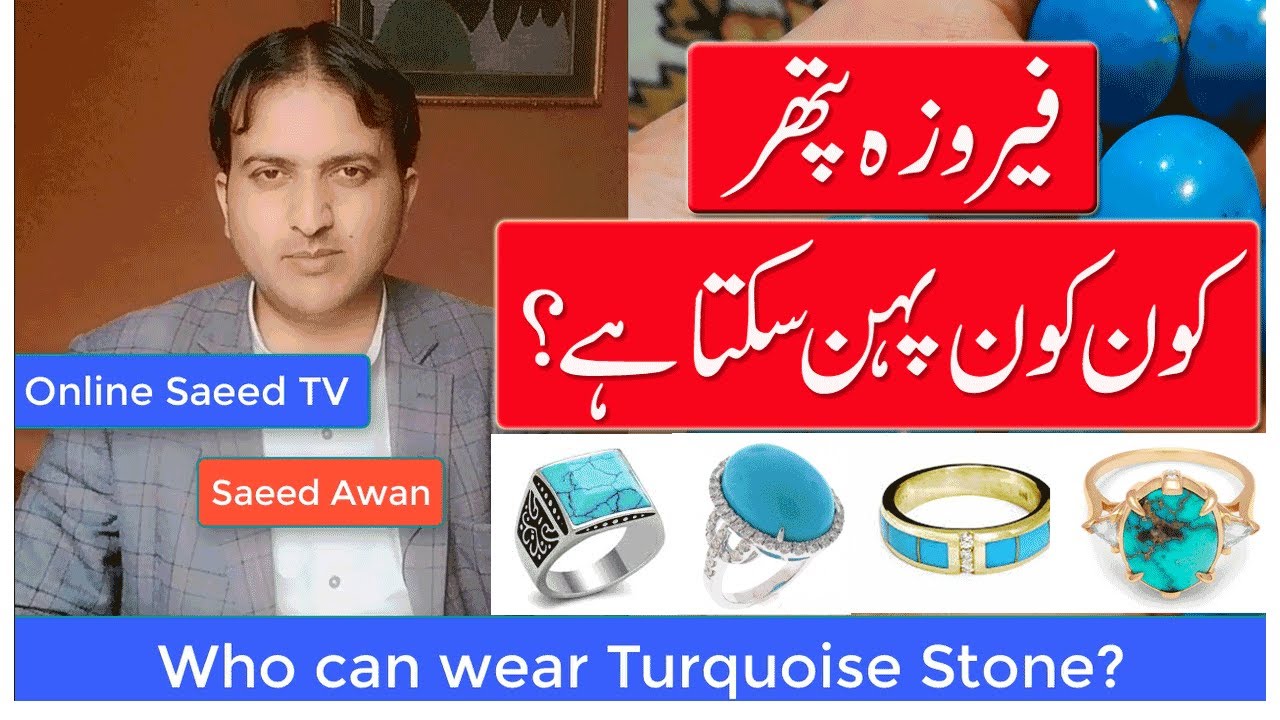 Feroza Pathar Kon Kon Pehan Sakta hai? Feroza Stone k faidy II Feroza Pathar k faidy II Saeed Awan