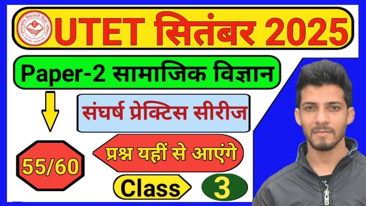 Utet 2025 paper 2 SST prectice set ll Utet prectice set 2025 ll utet 2025