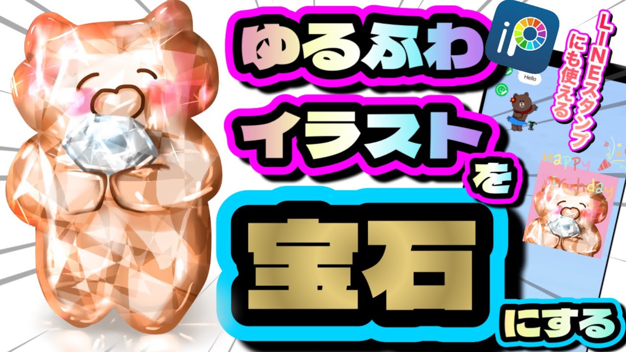 【アイビスペイント】初心者向け！ゆるふわイラストを宝石みたいにする方法
