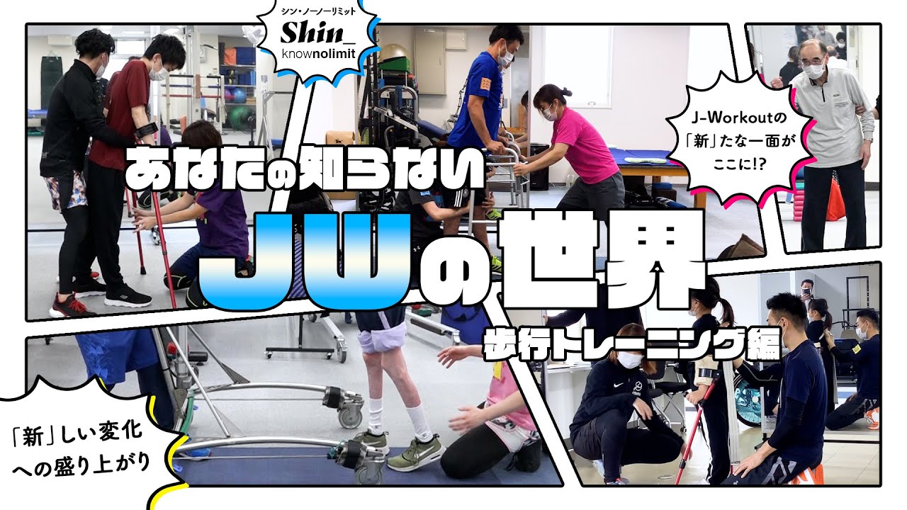 KNOW NO LIMIT 2022 【あなたの知らないJWの世界 Part1】