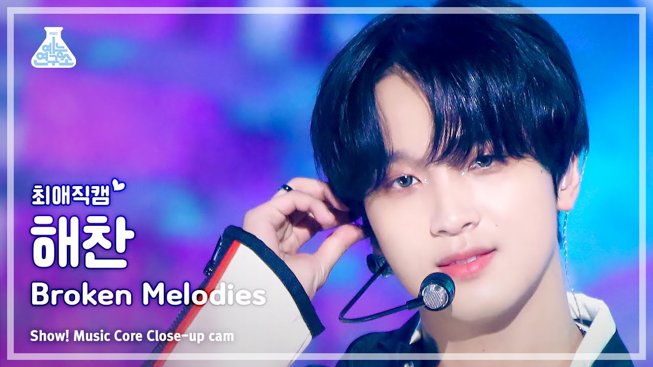 [#최애직캠] NCT DREAM HAECHAN-Broken Melodies(엔시티 드림 해찬-브로큰 멜로디스)Close-up Cam|Show!MusicCore|MBC230624방송