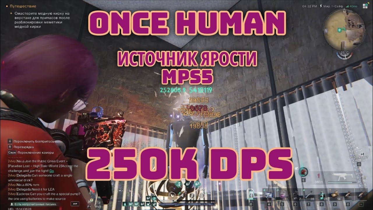 #oncehuman Билд на Источник ярости MPS5