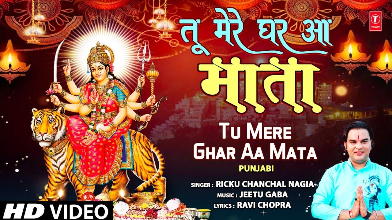 Tu Mere Ghar Aa Mata | Punjabi Devi Bhajan | RICKU CHANCHAL NAGIA | Full HD Video