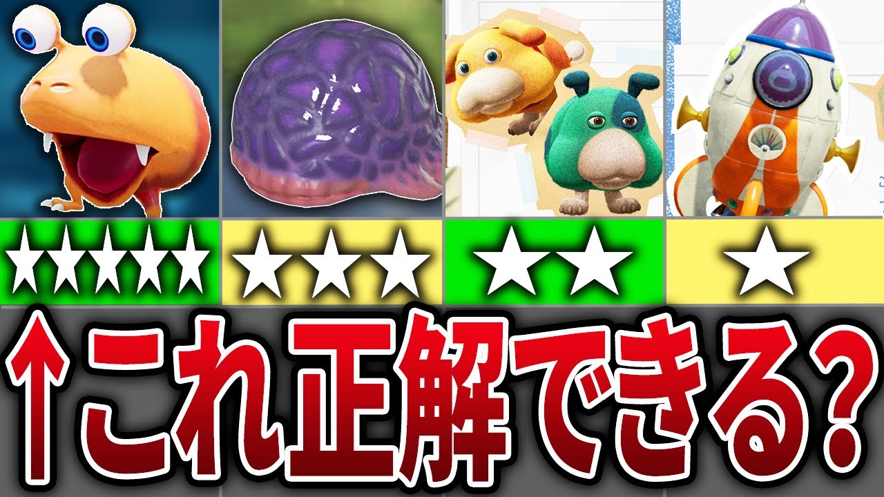 【ピクミンクイズ】分かったヤツはピクミンヲタク【歴代ピクミン】3