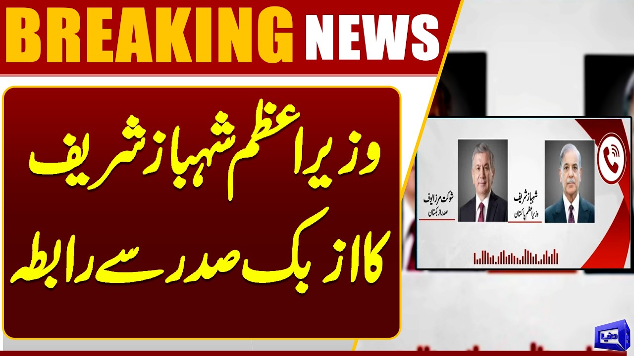 Eid 2026 | PM Shehbaz Sharif Important Talk With Uzbekistan President | Dunya News