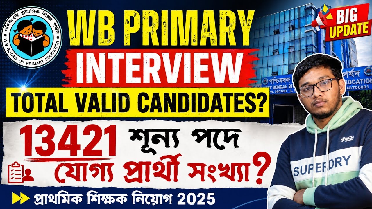 WB Primary Interview 2025 🔥 13421 শূন্যপদে মোট কতজন Valid Candidate? | যোগ্য প্রার্থীর সংখ্যা কত?