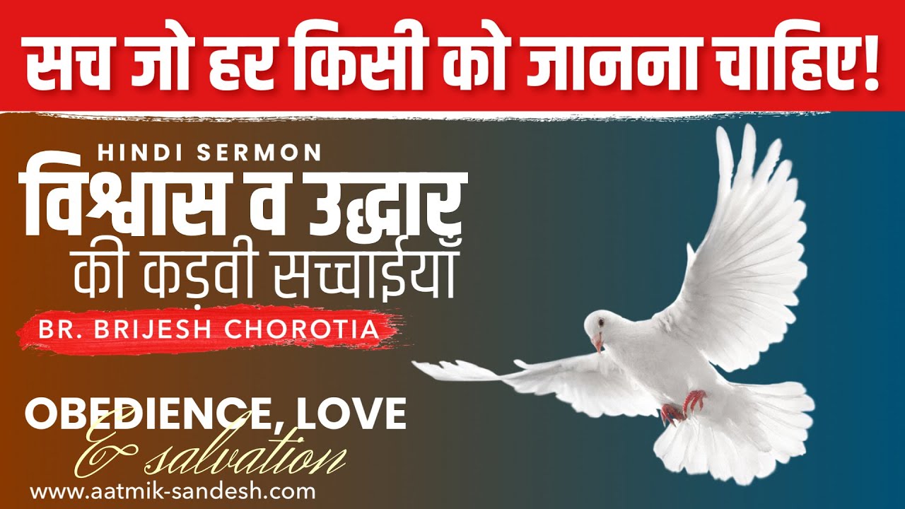 विश्वास के बारे में कड़वा सच - जो हर मसीही व्यक्ति को जानना चाहिये | Obedience & love explained
