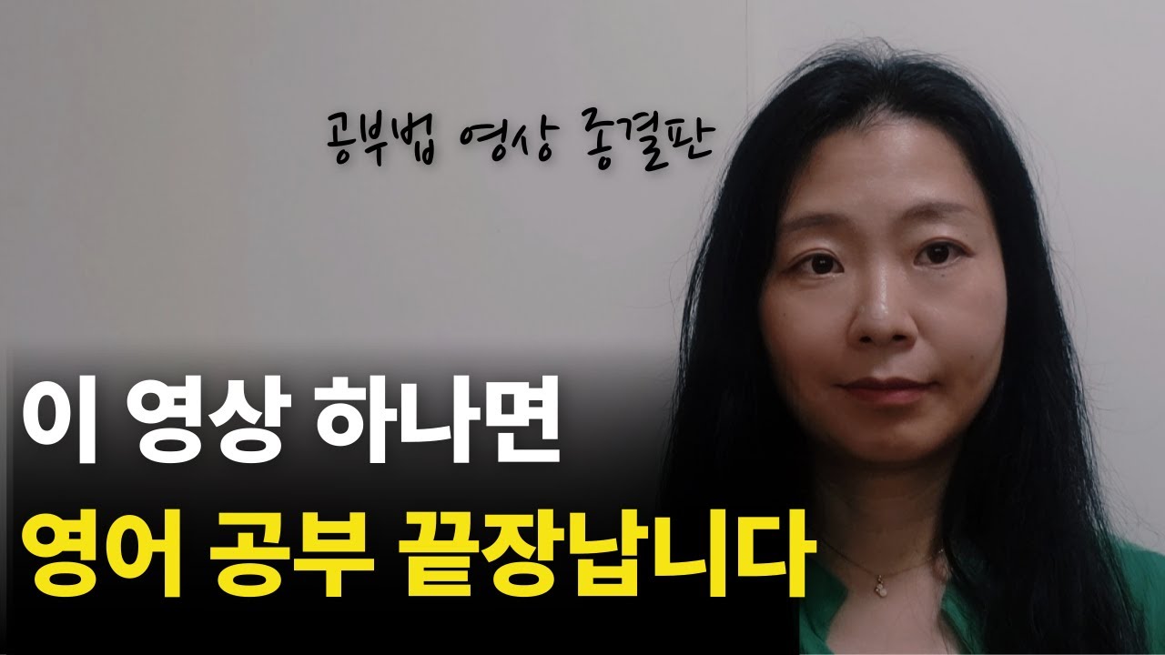 영어회화듣기 3일만에 효과가 납니다 영어독학 영어공부법