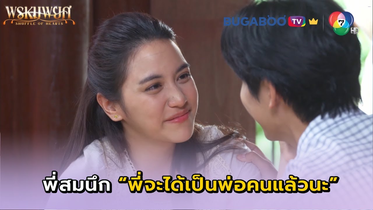 น้ำหอมท้องได้ 2 เดือนแล้ว..! I พรหมพยศ EP.14 l BUGABOO.TV พรีเมียม