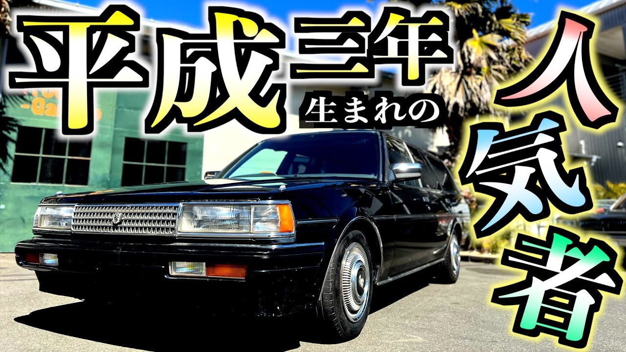 【旧車】当時から大人気！俺たちの青春時代を語る上で欠かせない一台が入荷しました！【TOYOTA・GX70・ツーバン・マーバン】
