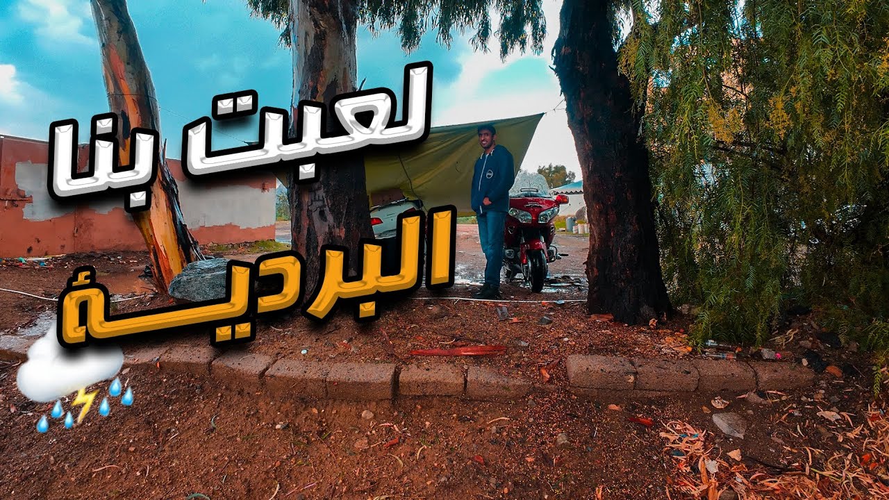#كشتات | #الشفا | كشته دبابيه تحت المطر