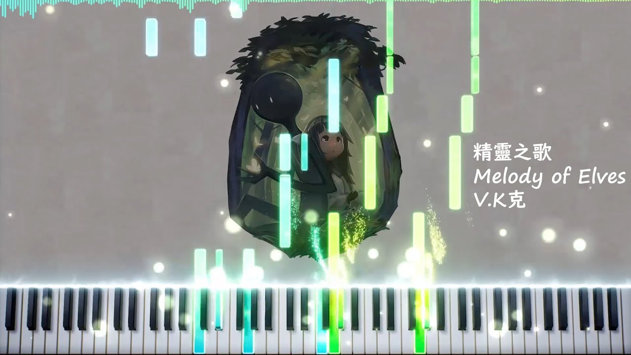 精靈之歌 | Melody of Elves - V.K克 (Midi & Sheet)