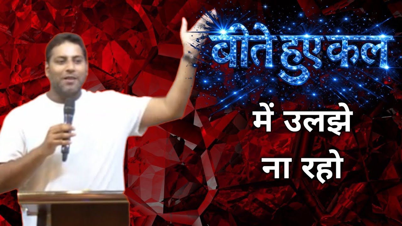 बीते हुए कल में उलझन कैसी | BROTHER SURAJ PREMANI 