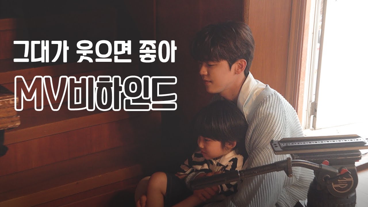 [#박지현] MV 만큼이나 청량했던 그날의 분위기 박지현 그대가 웃으면 좋아 MV 비하인드