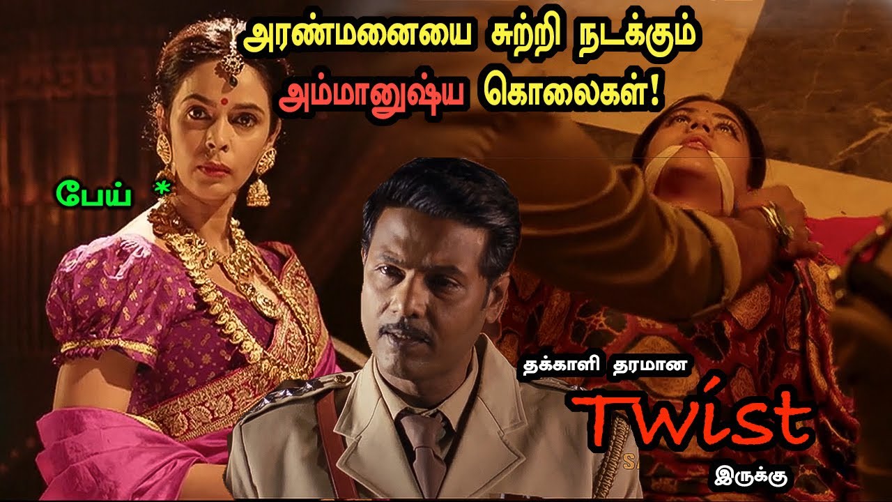 அரண்மனையை சுற்றி நடக்கும் அம்மானுஷ்ய கொலைகள்! Tamil Explained