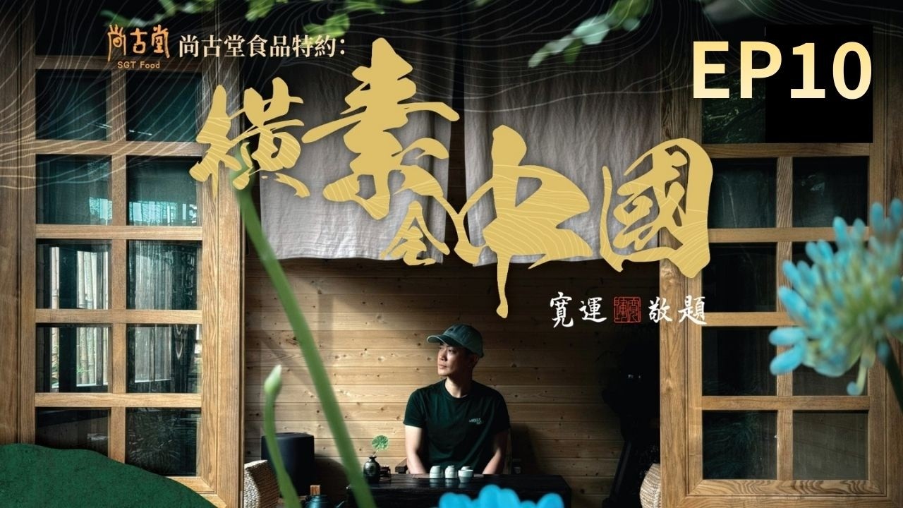 【橫素全中國】EP10完整版 | 青海塔爾寺一日遊 | 西寧感受獨有多文化氛圍 | 星期一至五晚8:30PM｜好好制作｜HOY TV