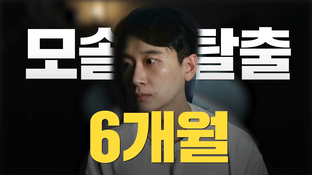 제 모솔 탈출 비법의 정수를 담았습니다